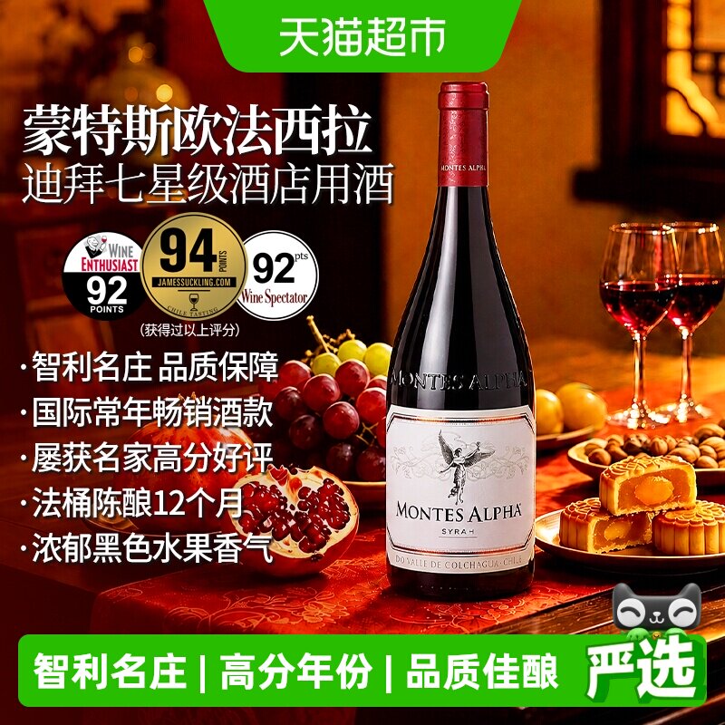 montes蒙特斯欧法西拉红葡萄酒智利原瓶进口红酒婚礼喜宴中秋送礼