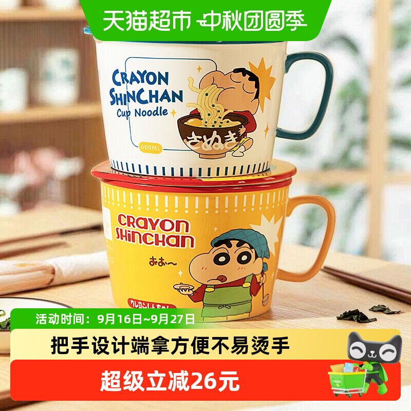 摩登主妇蜡笔小新学生泡面碗带盖图片