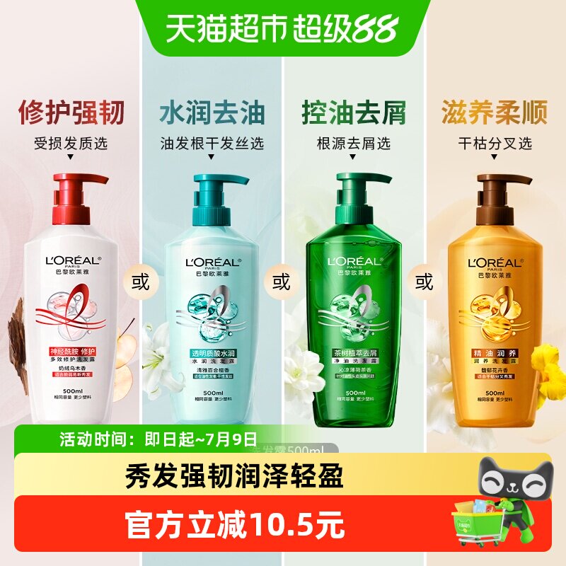 欧莱雅茶树洗发水500ml 22.1元 - 86线报