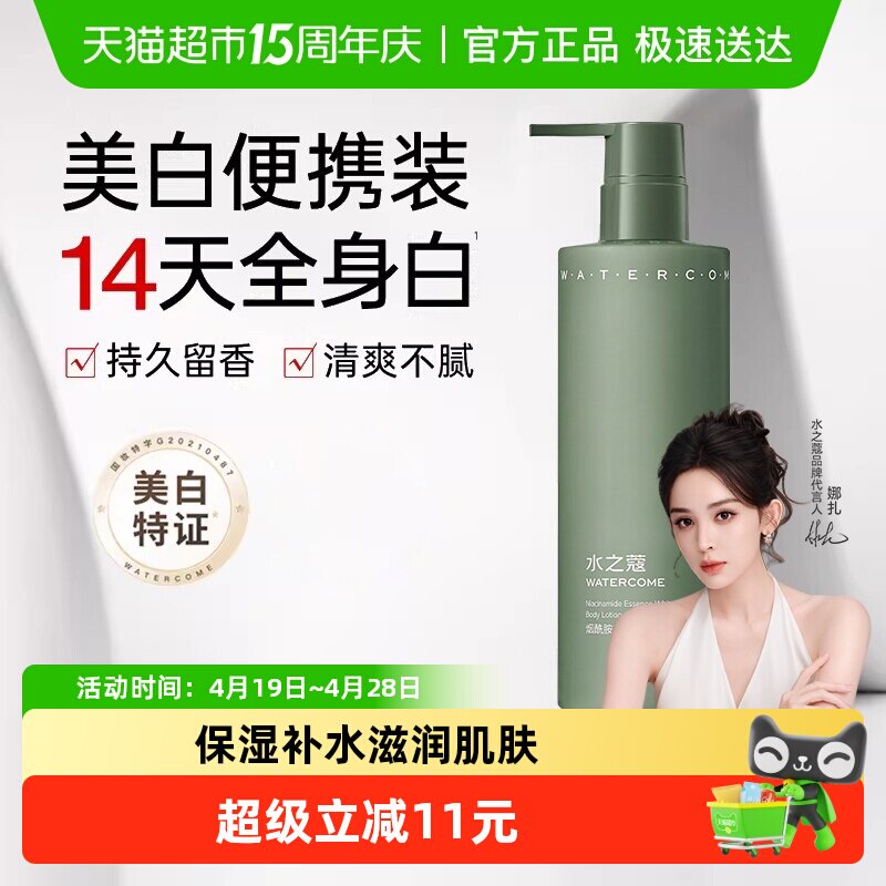 水之蔻身体乳保湿补水滋润秋冬烟酰胺果酸全身清爽润肤露滋润
