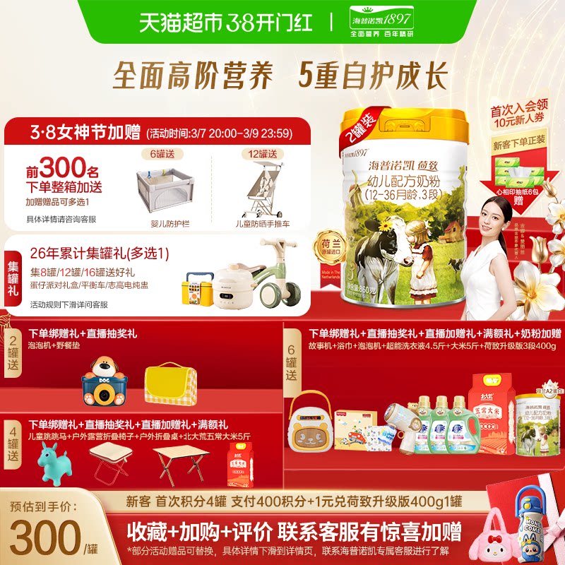 海普诺凯1897荷致幼儿进口配方牛奶粉3段(12-36个月)860g*2罐