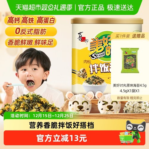 美好时光儿童肉松拌饭海苔碎228g
