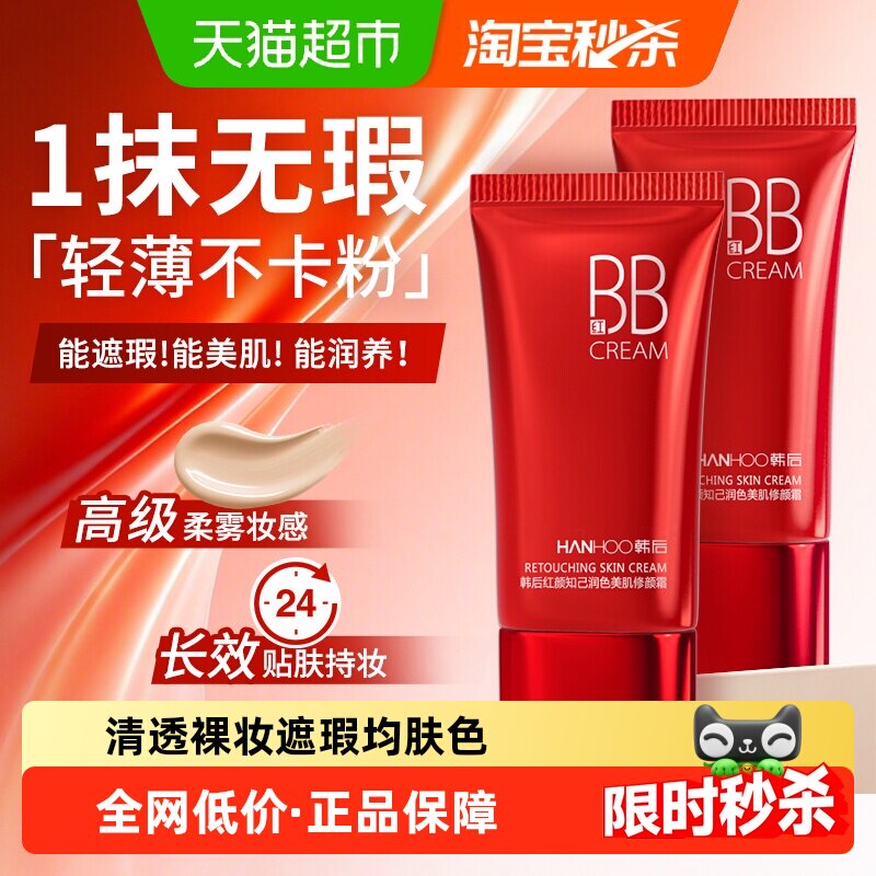 韩后bb霜粉底液丝缎质地修颜美肌均匀无瑕自然在线持妆实力派轻薄