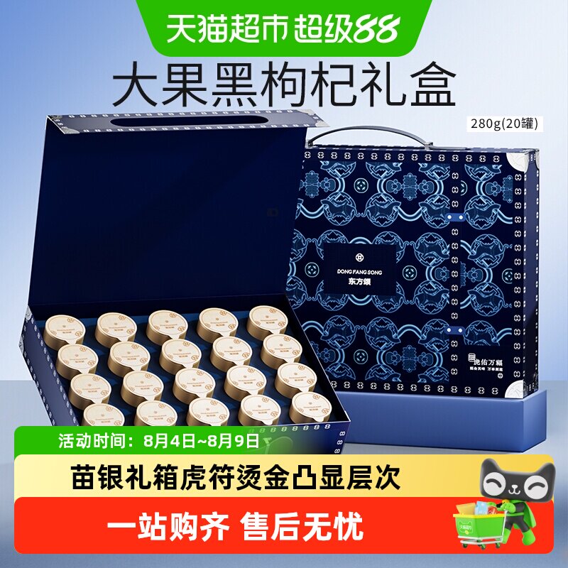 杞里香青海牛头果黑枸杞佳礼280g
