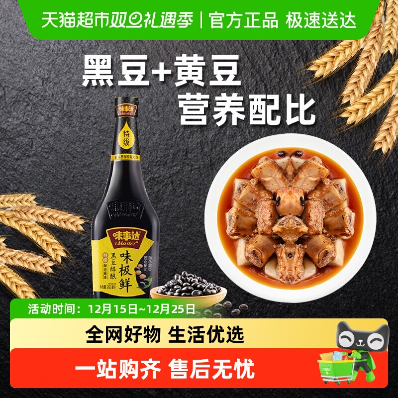 味事达黑豆醇酿味极鲜酱油