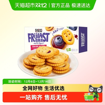 好吃点夹心饼干蓝莓果酱