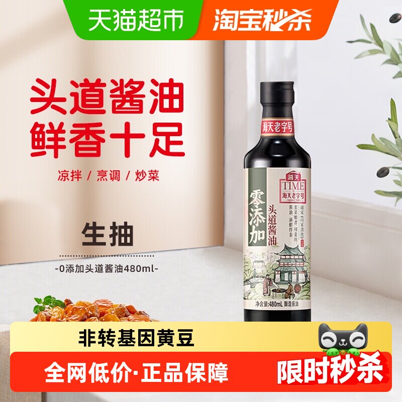 海天酱油零添加头道酱油特级酿造酱油老字号头道酱油调味品