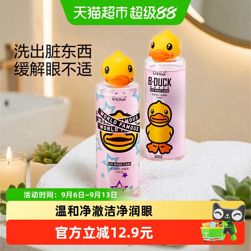 珍视明小黄鸭洗眼液清洁眼部护理液清洗眼睛水洗眼神器