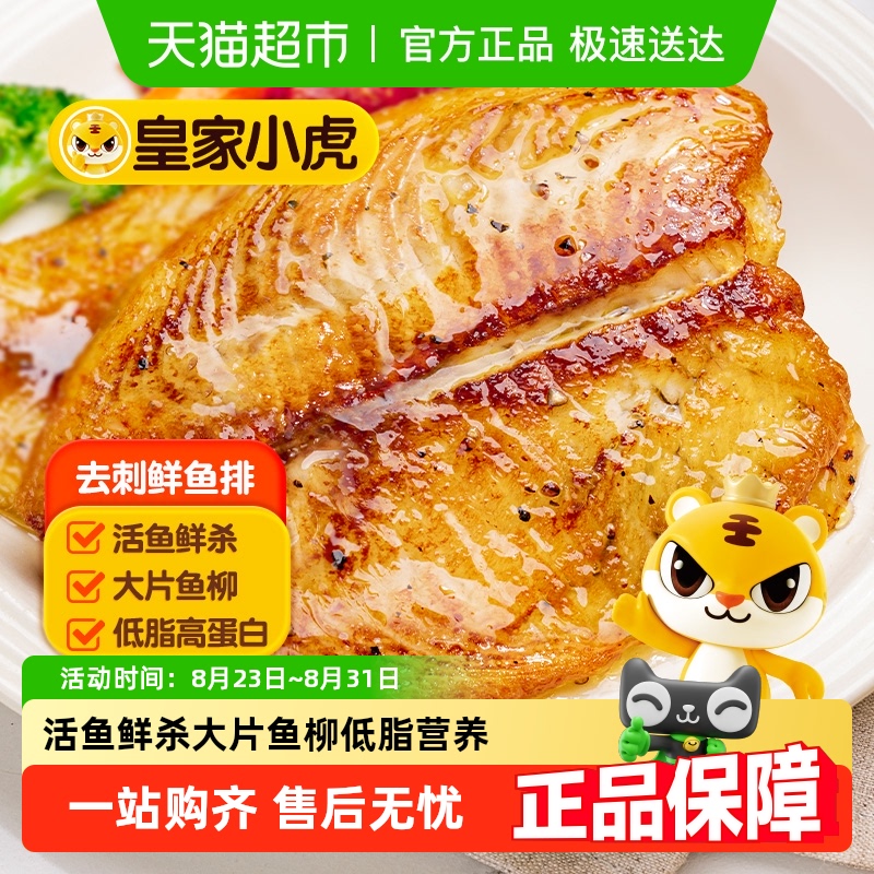 皇家小虎鱼排儿童早餐半成品去骨无刺低脂高蛋白罗非鱼肉鲜切鱼片