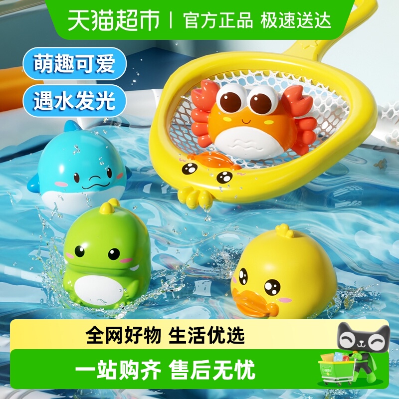 宝宝洗澡玩具会发光婴儿浴室捞鱼