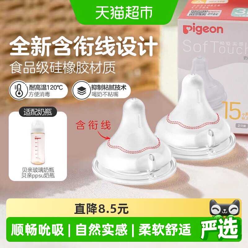 Pigeon贝亲奶嘴婴儿宽口径奶嘴畅吸实感3代启衔硅胶宝宝奶嘴