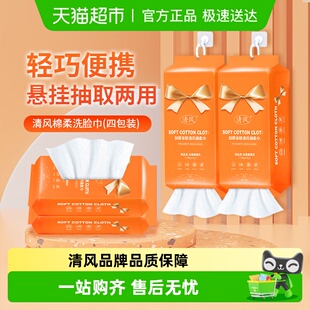 清风一次性洗脸巾悬挂抽取式 加厚毛巾绵柔洁面卸妆巾 4袋装
