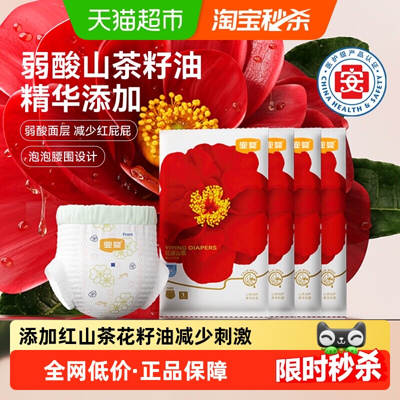 宜婴弱酸红山茶花拉拉裤装