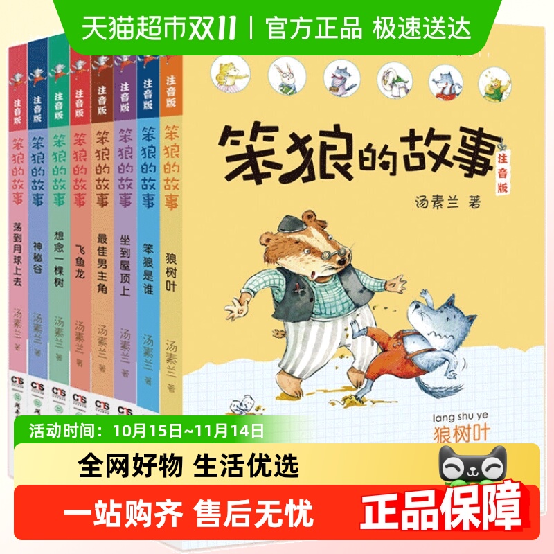 笨狼的故事系列注音版 全套共8册 一二三年级6-7-9-12岁儿童书籍