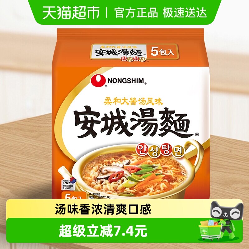 农心韩国进口安城汤面多连包辛拉面懒人速食方便面泡面125g*5包