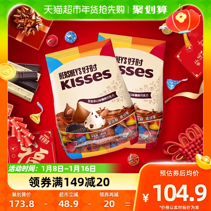 好时Kisses眩彩混合口味糖果巧克力糖果巧克力500g*2袋进口零食