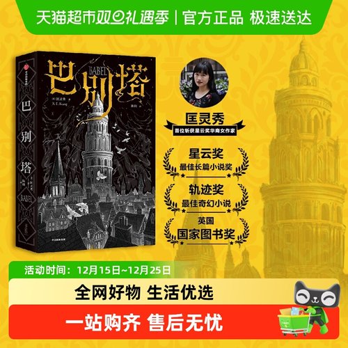 巴别塔地狱考匡灵秀