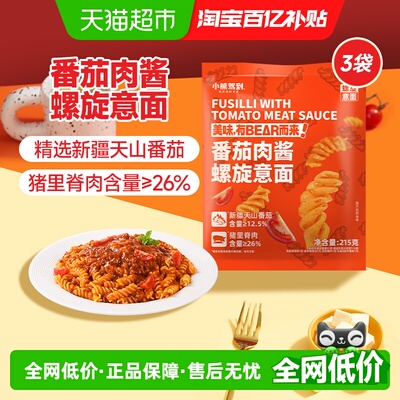 小熊驾到儿童速食浓郁番茄意面
