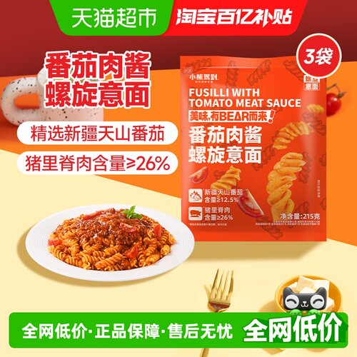 小熊驾到儿童速食浓郁番茄意面