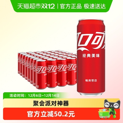可口可乐摩登罐330ml*48罐汽水