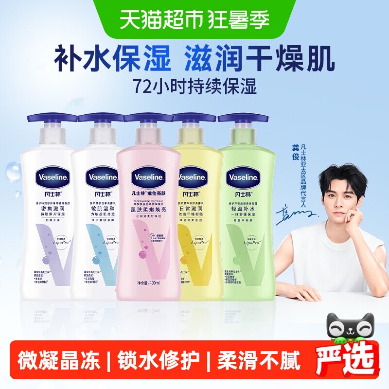 凡士林身体乳保湿补水滋润春夏女特润修护润肤舒缓肌肤露清香