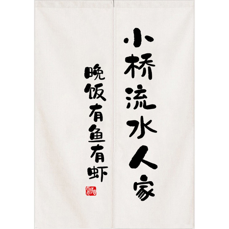文字简约个性门帘布艺卫生间隔断