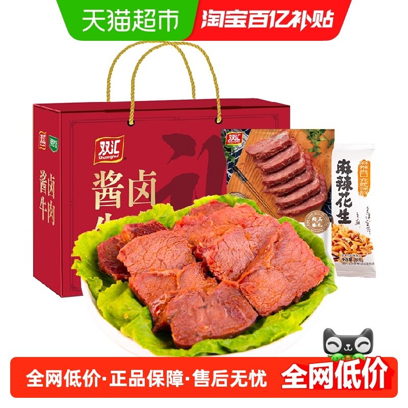 双汇酱香酱卤牛肉即食下酒菜真空熟食年货