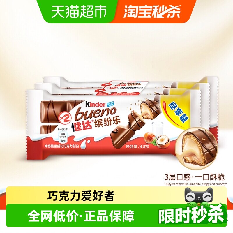 Kinder健达缤纷乐牛奶榛果巧克力制品43g3包装进口分享装零食