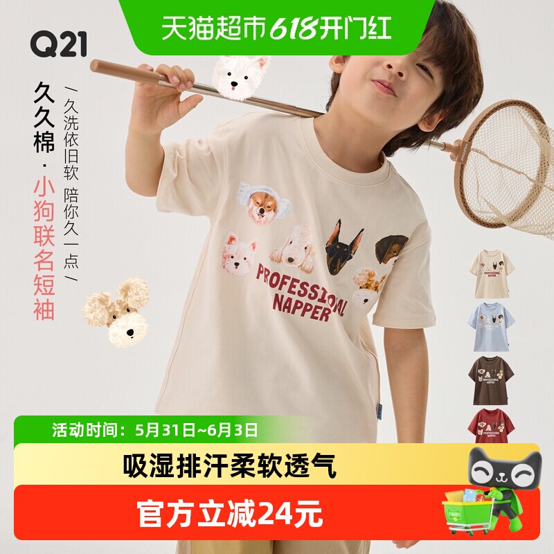 Q21久久棉小狗系列印花儿童短袖T恤男女童60支棉春夏圆领短袖上衣