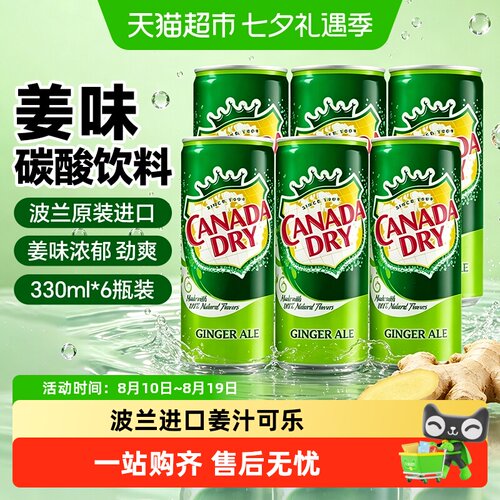 可口可乐姜味碳酸饮料碳酸饮料