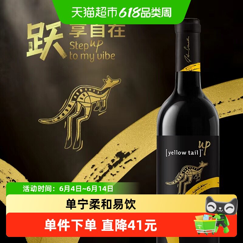 【澳洲进口】黄尾袋鼠跃系列西拉红葡萄酒高端进口红酒750ml