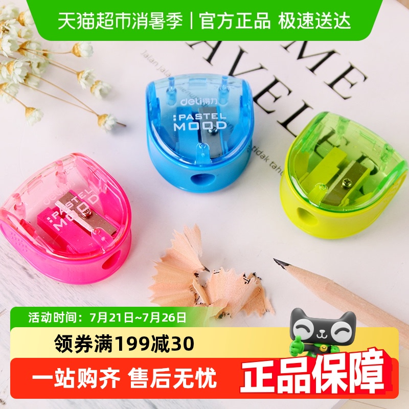 得力文具简易彩色可爱卷笔刀