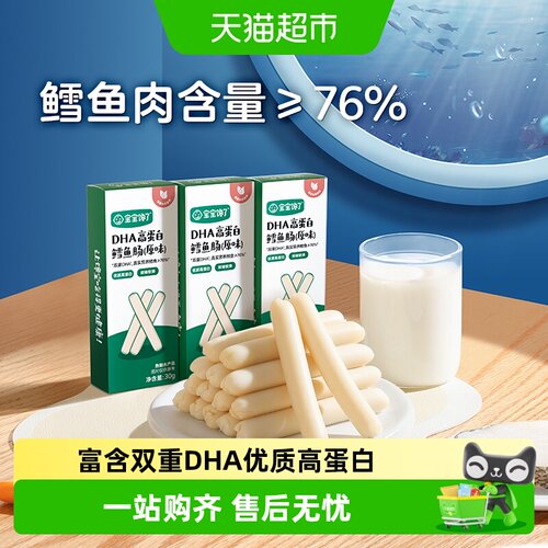 宝宝馋了高蛋白鳕鱼肠深海捕捞