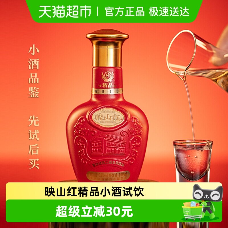 贵州珍酒映山红精品小酒53度酱香型白酒100ml*1瓶纯粮食品鉴酒