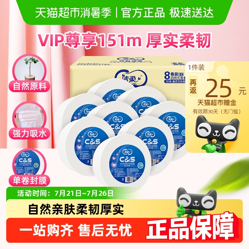 【下拉领优惠】洁柔立体压花抽纸/小鹦鹉湿厕纸/大盘纸多规格可选
