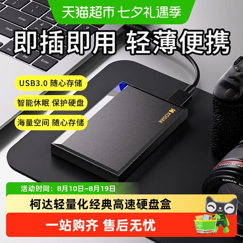 柯达2TBUSB32轻量化移动硬盘