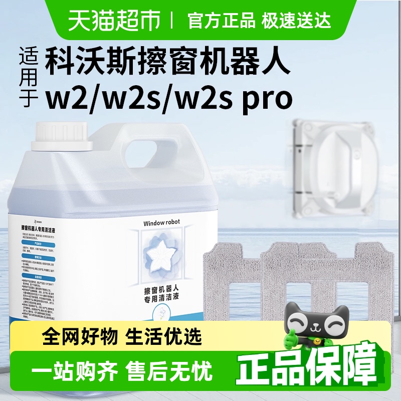 适用于科沃斯窗宝抹布