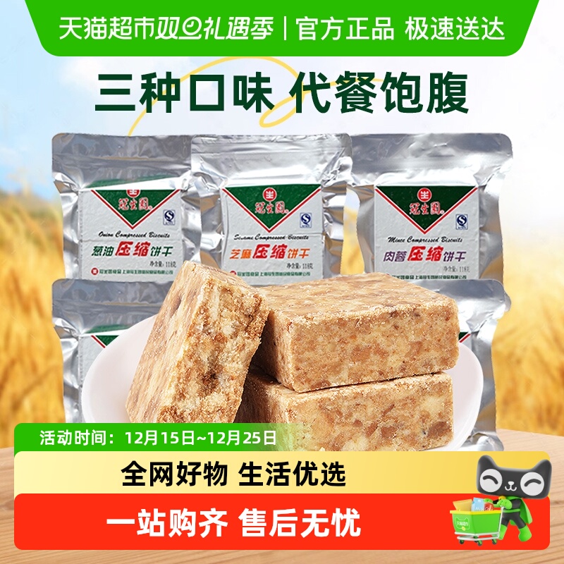 包邮冠生园压缩饼干多口味营养代餐饱腹徒步旅游爬山零食应急干粮