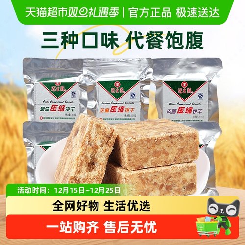 冠生园压缩饼干多口味代餐饱腹