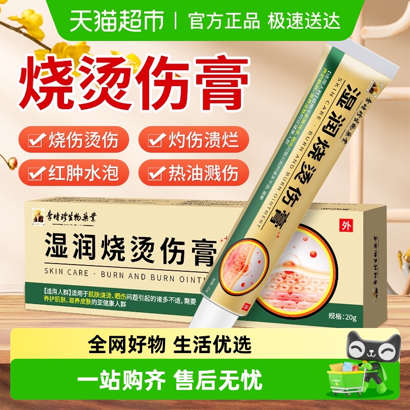逸路康烧烫伤膏