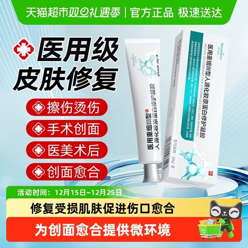 纽利安重组三型人源化胶原蛋白