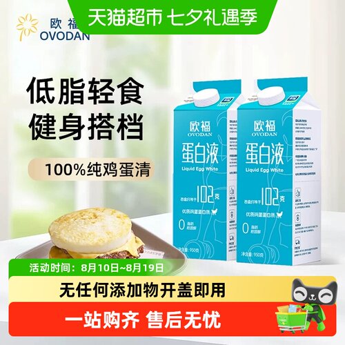 欧福蛋清液纯鸡蛋烘焙原料蛋白液