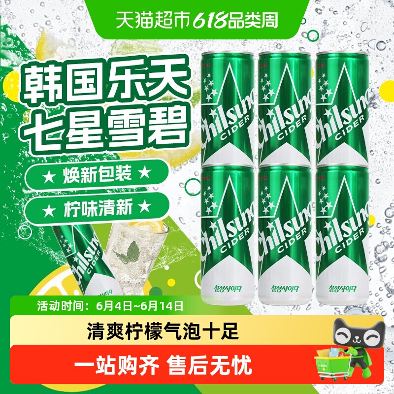 韩国进口乐天七星碳酸饮料柠檬味汽水罐装雪碧果味气泡水畅爽刺激