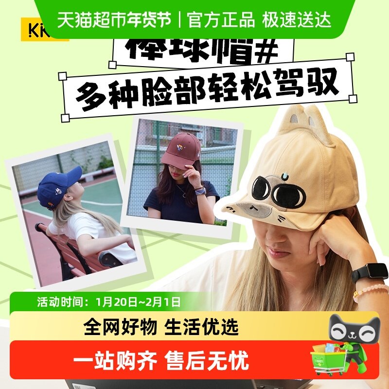 顺丰KKV暹罗厘普系列棒球帽立体棒球帽户外休闲遮阳防晒卡通帽子,模玩/动漫/周边/娃圈三坑/桌游,动漫T恤/鞋帽/服装,淘宝优惠券,粉丝福利购,淘宝优惠卷