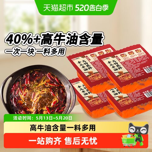 川娃子牛油小方砖懒人火锅底料