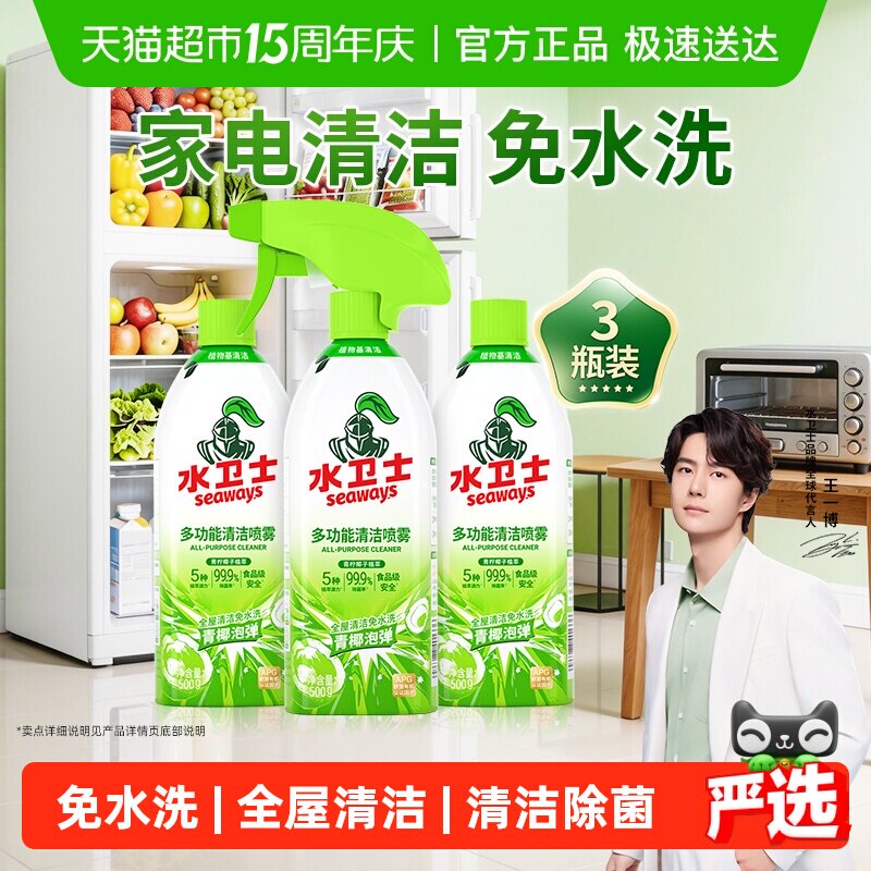 水卫士多功能清洁剂全屋清洁电器去油污冰箱烤箱微波炉免水洗3瓶