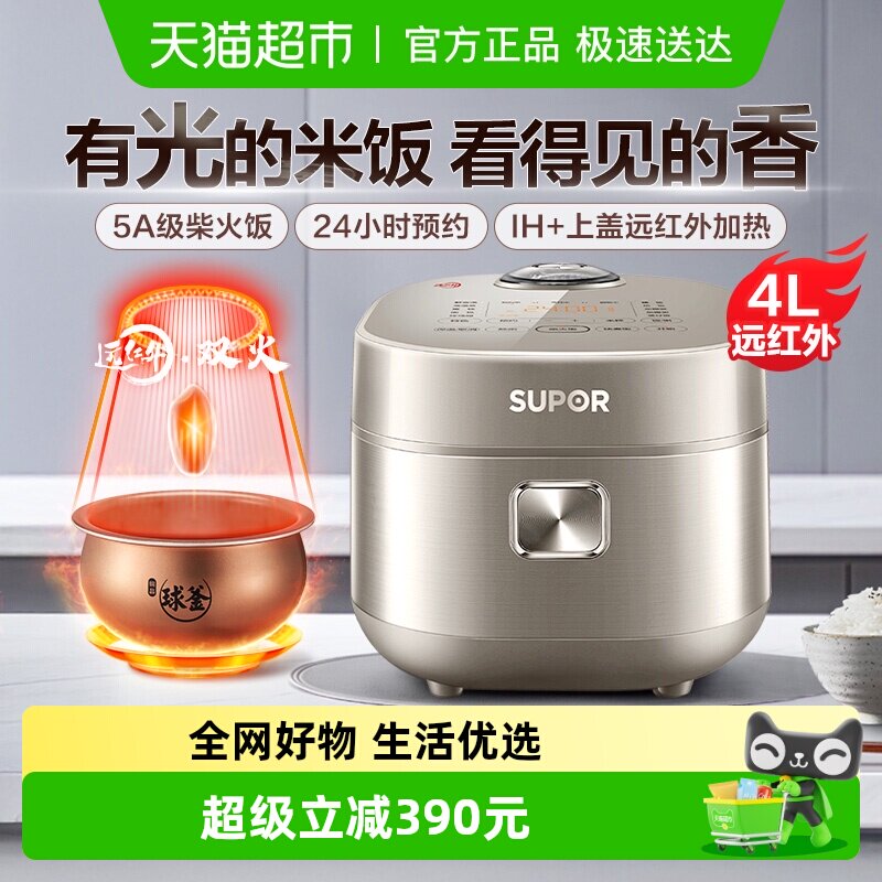 苏泊尔电饭煲IH远红外家用球釜柴火饭多功能智能大容量电饭锅