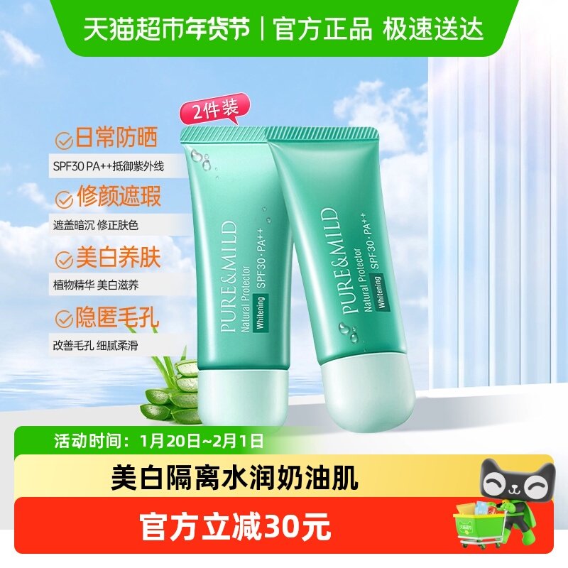泊美小绿伞隔离霜防晒SPF30遮瑕美白,彩妆/香水/美妆工具,隔离/妆前/素颜霜,淘宝优惠券,粉丝福利购,淘宝优惠卷
