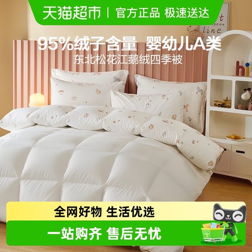 水星家纺95白鹅绒羽绒被芯