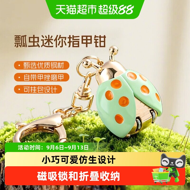 张小泉瓢虫磁吸折叠便携指甲钳图片